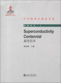 北京大学物理学丛书：高温超导物理