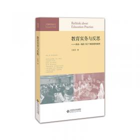 教育实务与反思：来自一线的100个典型教育案例