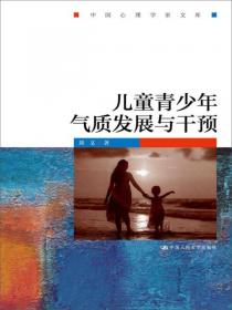 纳西族－摩梭人语言文化心理研究（中国心理学家文库）