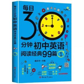 剑生英语：每日30分钟初中英语阅读经典99篇.3