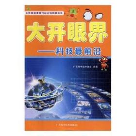 大开眼界·数字的秘密生活：最有趣的50个数学故事