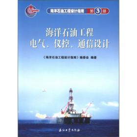 海洋石油工程环境保护、安全评价和职业卫生