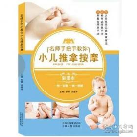小儿常见疾病的家庭处理