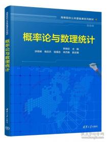 概率论与数理统计