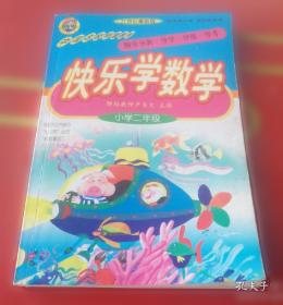 快乐学习·检测卷 : 