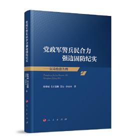 党政干部宪法教育读本(修订本)