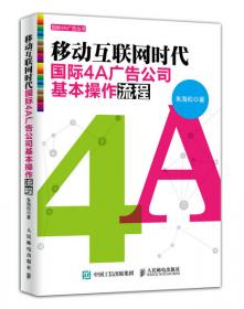 国际4A广告公司品牌策划方法
