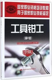 工具用具量具使用（套装共11册）/采油工安全生产标准化操作丛书