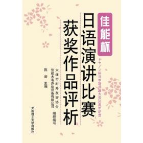 标准商务基础日语(第三册)(第二版)