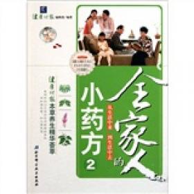 健康时报2009年精华本·春