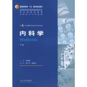 内科学