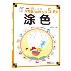 海润阳光·幼儿学前脑力训练系列：找不同（3-4岁）