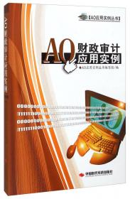 AO2011实用手册