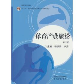 体育舞蹈的理论与实践