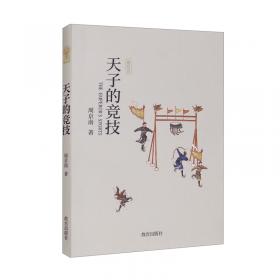 天子文书·政令·信息沟通：以两汉魏晋南北朝为中心