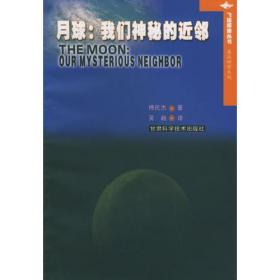 科学家谈世界末日——飞碟探索丛书英汉对照系列