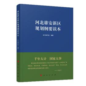 河北省第四届<邯郸>园林博览会学术交流论文集