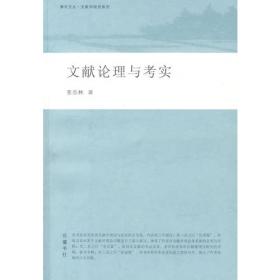 中国传统文献学概论