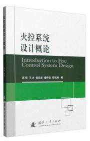 火控系统测试方法与实践