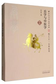 中华文化与中医学丛书：饮食文化与中医学