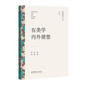 艺术理论与艺术史学刊（第六辑）