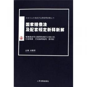社会主义市场经济法律新释新解丛书：刑法（总则）及配套规定新释新解（第7版 套装上下册）