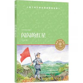 两个小八路/流金百年中国儿童文学必读