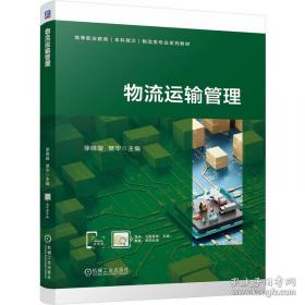 物流人员职业技能鉴定辅导练习