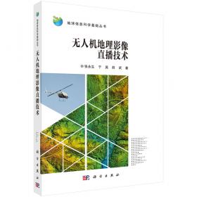 遥感图象信息系统——图象图形科学丛书