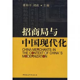 中国近代通史（第3卷）：早期现代化的尝试（1865-1895）