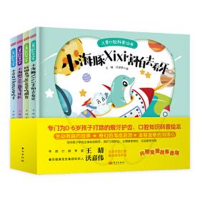 儿童EQ的开发与培育：3-4岁儿童教师家长手册（全二册）——儿童EQ丛书