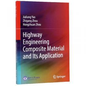 公路工程复合材料及其应用