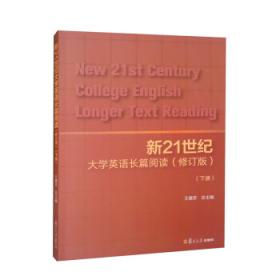 新21世纪大学英语应用文体翻译教程