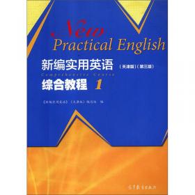 普通高等教育“十一五”国家级规划教材：实用英语综合训练与自测2（第4版）