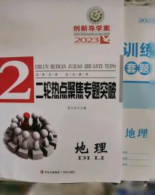 创新导学案·高二听力360°标准训练2 侧边有轻微破损