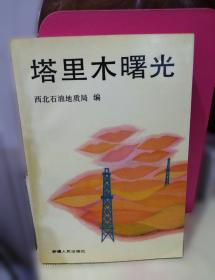 西北石油年鉴.2008