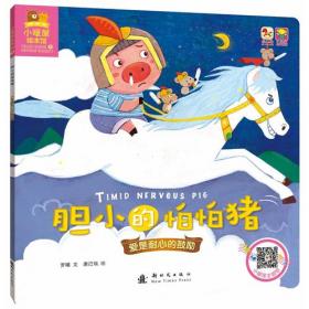 小暖羊童话故事系列：童话故事⑥一千零一夜（套装全10册）（彩绘版）
