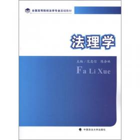 全国高等院校法学专业基础教材：房地产法律实务