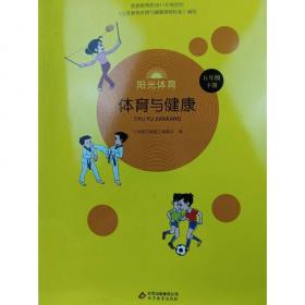 体育与健康教程