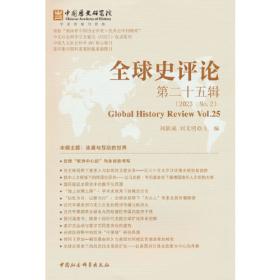 全球化之路：中国企业跨国并购与整合