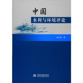 中国水情读本