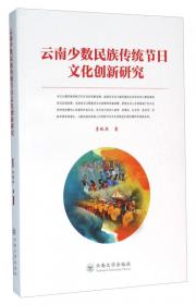 红河流域归国华侨群体的历史人类学研究