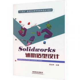 SolidWorks从入门到精通