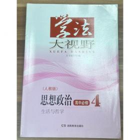 学法大视野·生物八年级上册2018版