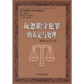 走进刑法：中国刑法基本理论研究