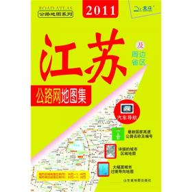 中国汽车司机地图集：旅游与驾车地图宝典（超大豪华版）（2011）