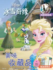 冰雪奇缘心爱海报故事涂画书