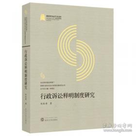 行政执法领域职务犯罪预防与警示