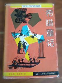 希腊罗马名人传