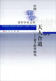 中国哲学青年学术文库：心学源流（张九成心学与浙东学派）